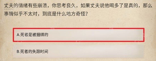 赏金侦探醒来妻子不见了攻略 醒来妻子不见了答案