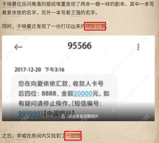 賞金偵探致命游戲攻略 賞金偵探致命游戲兇手是誰(shuí)