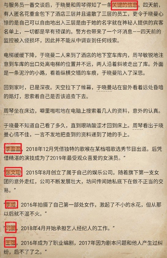 賞金偵探致命游戲攻略 賞金偵探致命游戲兇手是誰(shuí)