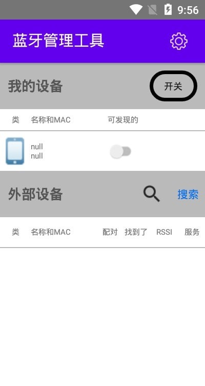 蓝牙管理工具