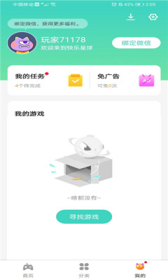 快乐星球游戏盒子截图