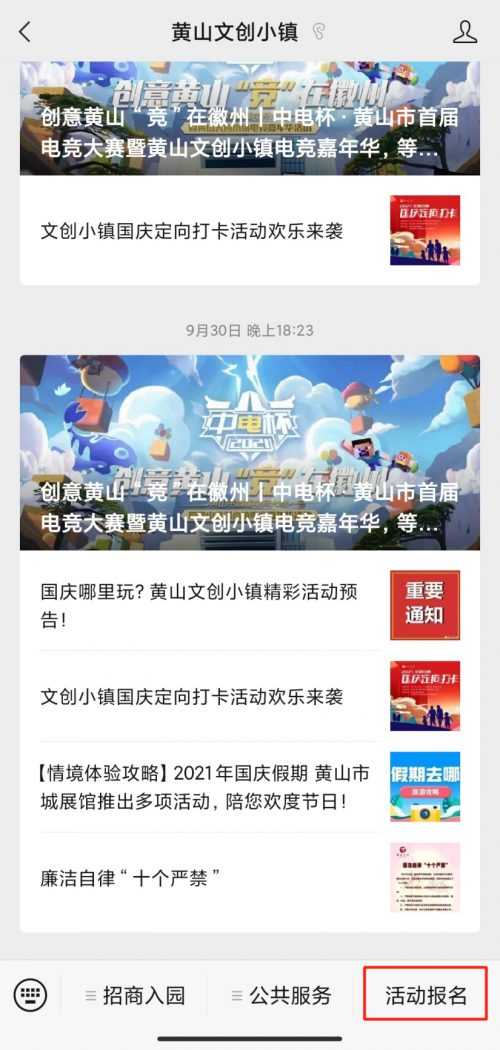 报名启动！“创意黄山，‘竞’在徽州”