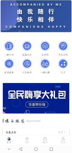 由我随行截图