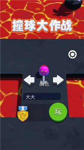 撞球大作戰(zhàn)