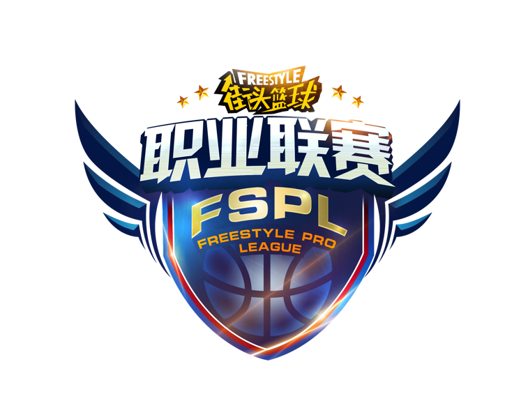 为热爱而战 《街头篮球》FSPL职业联赛前瞻