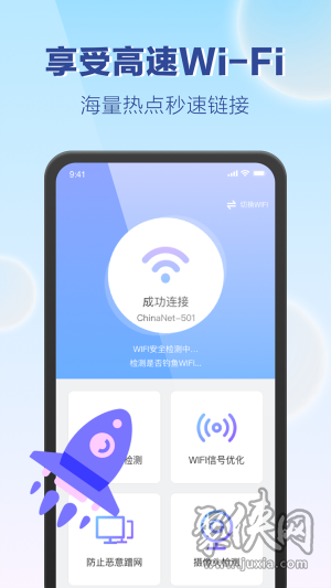 嗨享WiFi