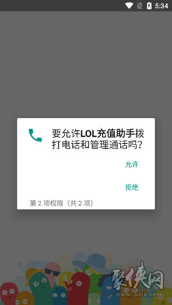 LOL充值助手