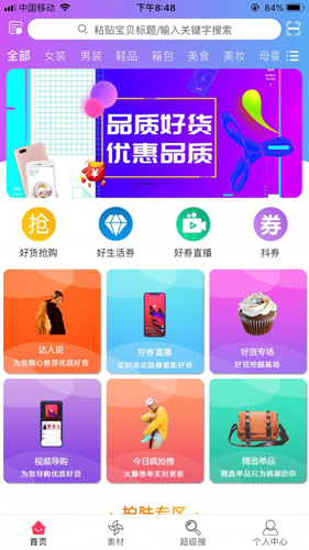 易淘易购截图