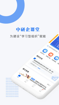 中研企课堂截图