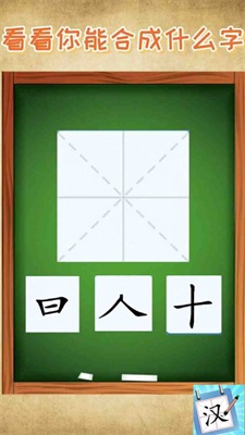 瘋狂的漢字