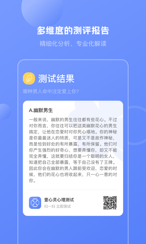 壹心靈心理測(cè)試