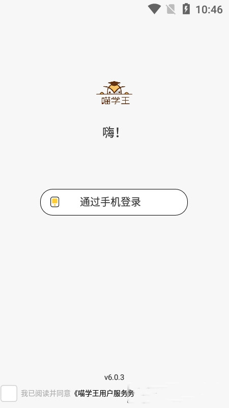 喵学王截图