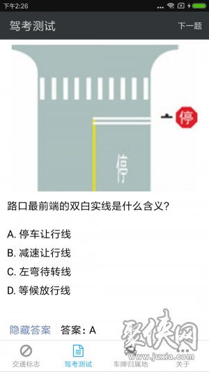 交通标志