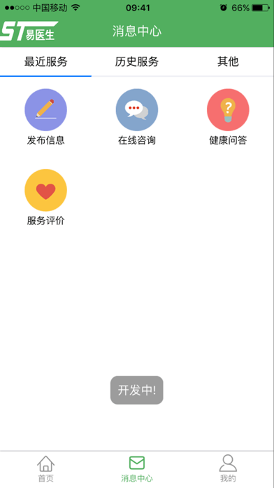 易医生截图