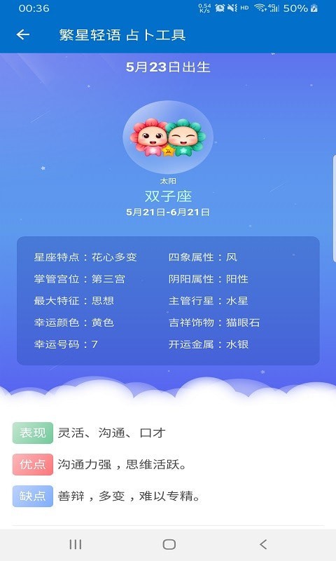 繁星轻语截图