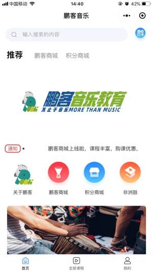 鹏客音乐截图