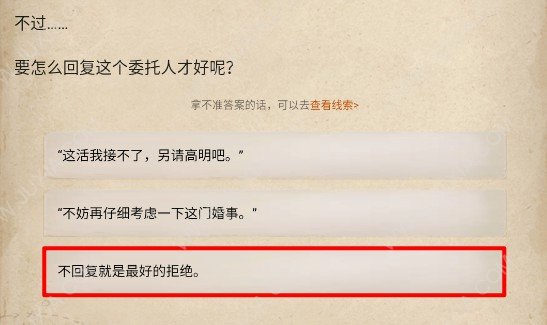 賞金偵探奇葩委托人?1?衣柜里有人攻略