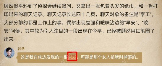 賞金偵探奇葩委托人?1?衣柜里有人攻略