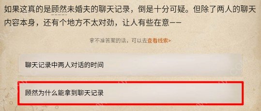 賞金偵探奇葩委托人?1?衣柜里有人攻略