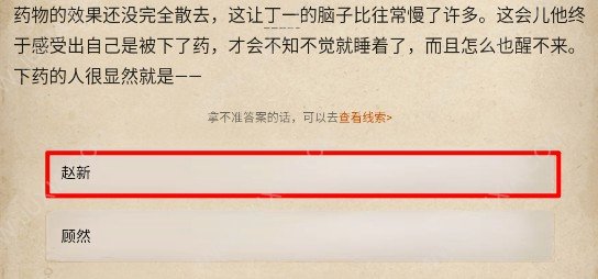 賞金偵探奇葩委托人?1?衣柜里有人攻略