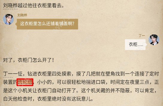 賞金偵探奇葩委托人?1?衣柜里有人攻略