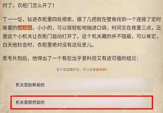 賞金偵探奇葩委托人?1?衣柜里有人攻略