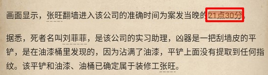 賞金偵探綠漆女尸·江城殺人系列4攻略