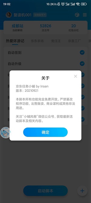 双十一任务助手截图