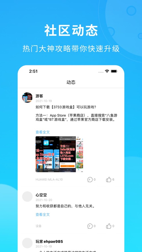 BT云游盒子截图