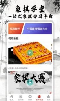 象棋大師2021