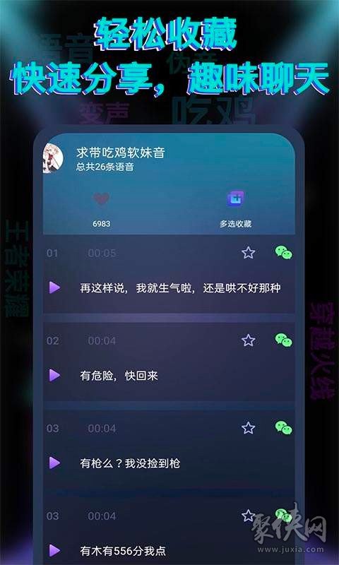 果果变声器