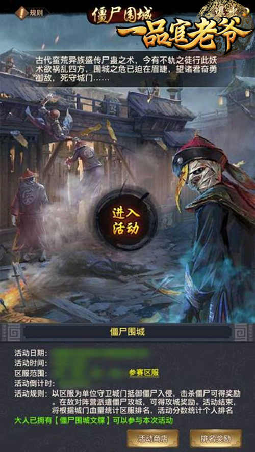 《一品官老爷》3.3新版本僵尸围城来袭！抵御寒冬严守阵地！