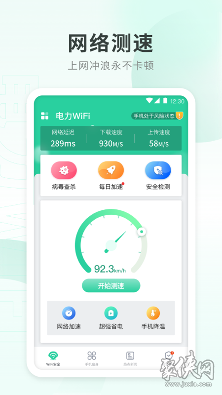 电力WiFi