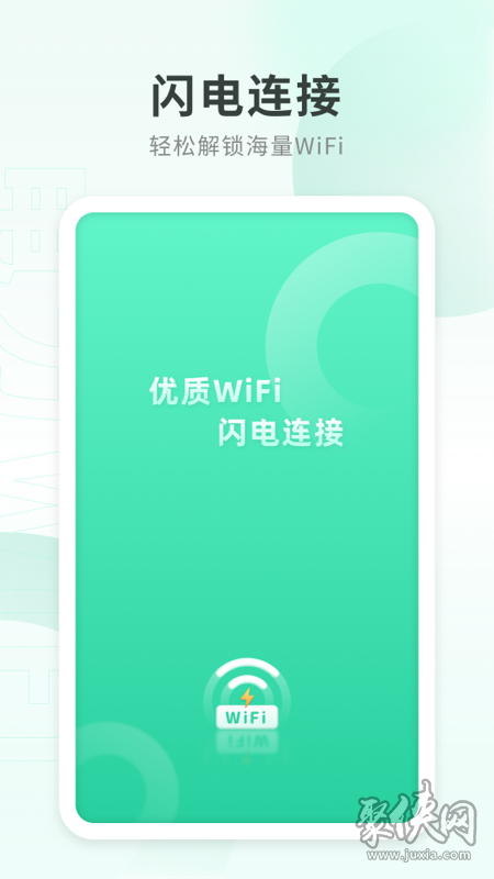 电力WiFi