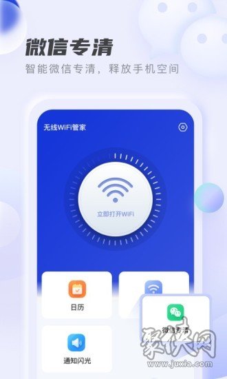 贴心wifi管家