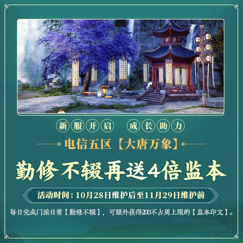 百草傳世一卷生光 《劍網(wǎng)3》年度資料片“北天藥宗”震撼公測(cè)