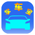 學(xué)車寶駕考