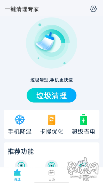 青春一键清理专家