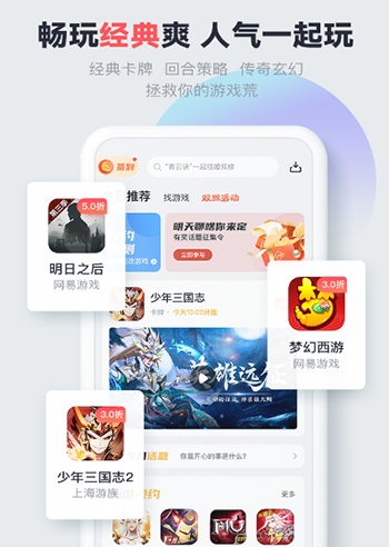 折扣手游APP，就选66手游