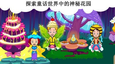 公主的魔法小家