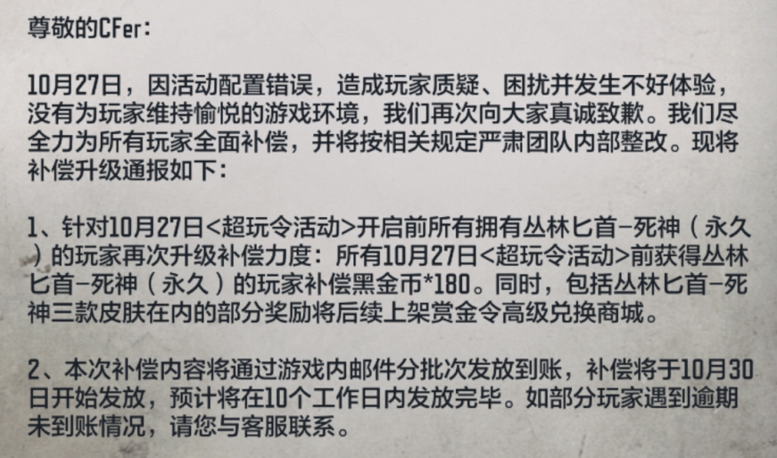 CF手游黑金币补偿怎么获得 180枚黑金币什么时候发放