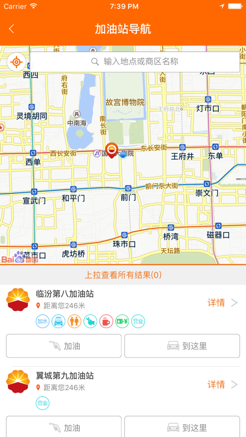 中油好客e站截图