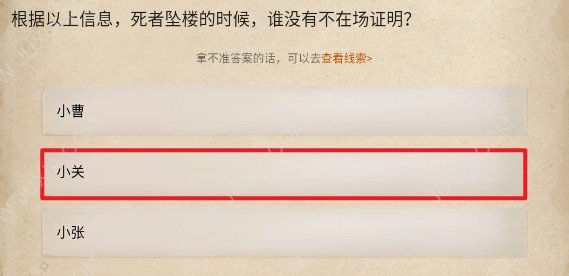 赏金侦探坠亡的真相 江城杀人系列5攻略