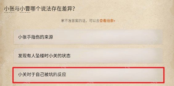 赏金侦探坠亡的真相 江城杀人系列5攻略