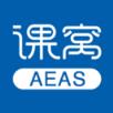 课窝AEAS