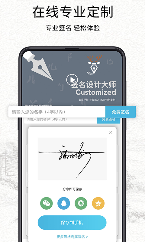 我的簽名設計免費版app下載-我的簽名設計手機版下載v4.4.22-聚俠網