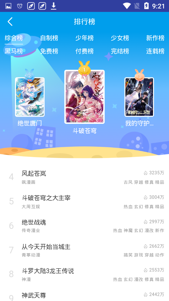 优优漫画韩漫截图