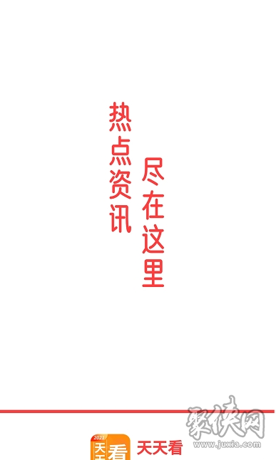 數(shù)數(shù)天天看