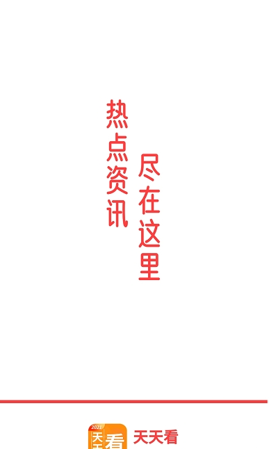 數(shù)數(shù)天天看截圖