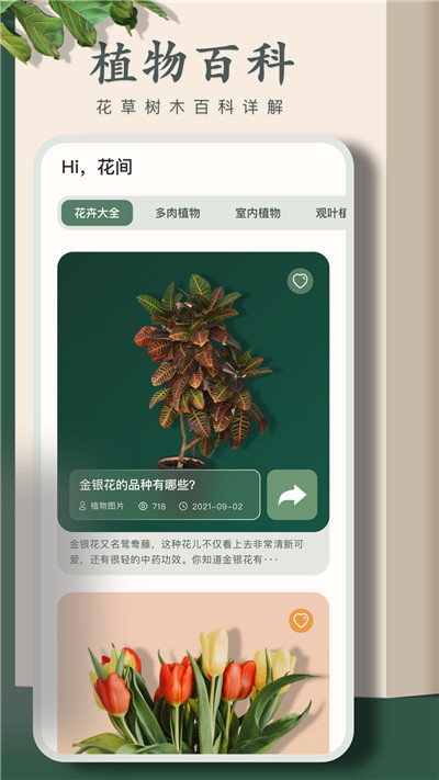 拍照查植物 微信图片